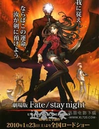 命运之夜剧场版 劇場版 Fate / stay night - UNLIMITED BLADE WORKS (2010)