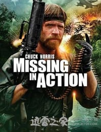 越战先锋 Missing in Action (1984)