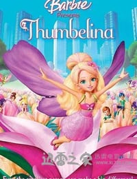 芭比之拇指姑娘 Barbie Presents Thumbelina (2009)