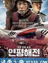 延坪海战 연평해전 (2015)