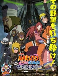 火影忍者疾风传剧场版：失落之塔 劇場版 NARUTO -ナルト- 疾風伝 ザ・ロストタワー (2010)