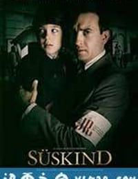 聚斯金德 Süskind (2012)