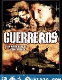 非常战场区域 Guerreros (2002)