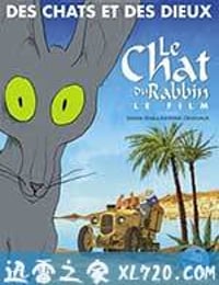 犹太长老的灵猫 Le Chat du rabbin (2011)