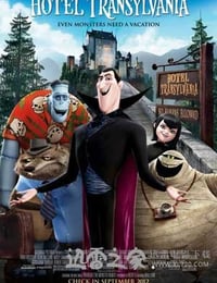 精灵旅社 Hotel Transylvania (2012)