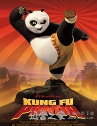 功夫熊猫 Kung Fu Panda (2008)