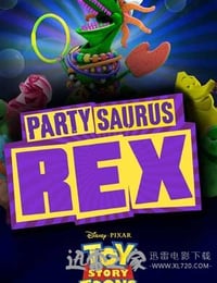 派对恐龙 Partysaurus Rex (2012)