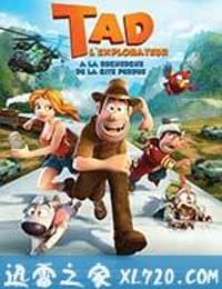 秘鲁大冒险 Las aventuras de Tadeo Jones (2012)