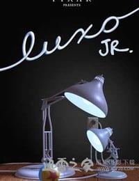 顽皮跳跳灯 Luxo Jr. (1986)