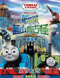 汤玛士小火车电影版 蓝山矿场的秘密 Thomas & Friends: Blue Mountain Mystery (2012)