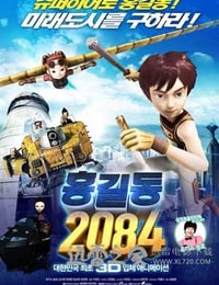 洪吉童 2084 홍길동 2084 (2011)