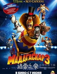 马达加斯加3 Madagascar 3: Europe's Most Wanted (2012)