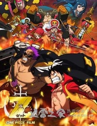 海贼王剧场版Z ONE PIECE FILM Z (2012)