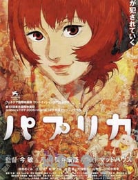 红辣椒 パプリカ (2006)