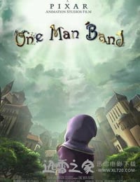 光杆乐队 One Man Band (2005)