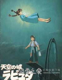 天空之城 天空の城ラピュタ (1986)