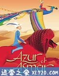 阿祖尔和阿斯马尔 Azur et Asmar (2006)