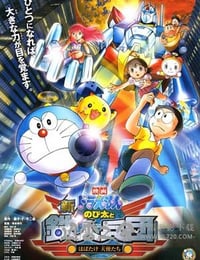 哆啦A梦：新大雄与铁人兵团 新・のび太と鉄人兵団 〜はばたけ 天使たち〜 (2011)