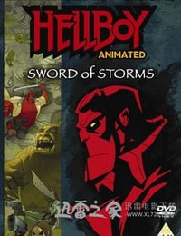 地狱男爵动画版：风暴之剑 Hellboy Animated: Sword of Storms (2007)