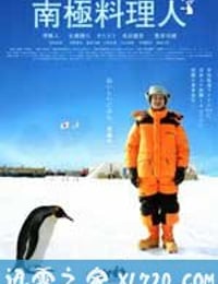 南极料理人 南極料理人 (2009)