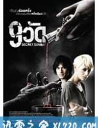 九寺赎魂 9วัด (2010)