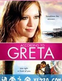 格雷塔 According to Greta (2009)