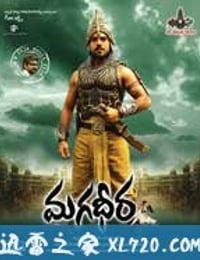 勇士柏拉瓦传奇 Magadheera (2009)