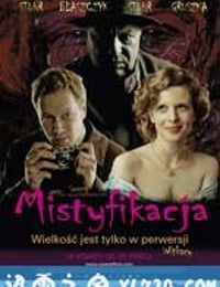 迷惑不解 Mistyfikacja (2010)