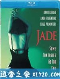 玉焰 Jade (1995)