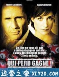 输就是赢 Qui perd gagne! (2003)