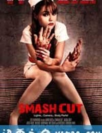 跳跃剪接 Smash Cut (2009)