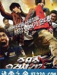 加油站袭击事件2 주유소 습격사건 2 (2010)