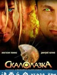 护宝娇娃 Скалолазка (2007)