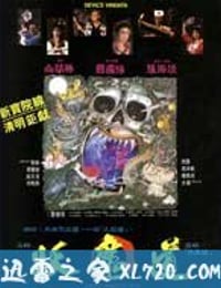 妖魔道 (1991)