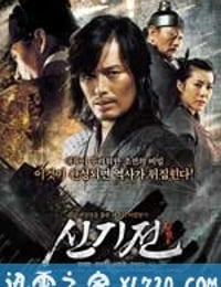 神机箭 신기전 (2008)