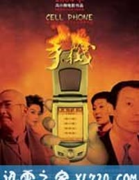 手机 (2003)