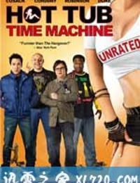 热浴盆时光机 Hot Tub Time Machine (2010)