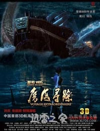 郑和1405：魔海寻踪 (2013)