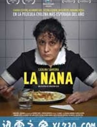 女佣 La Nana (2009)