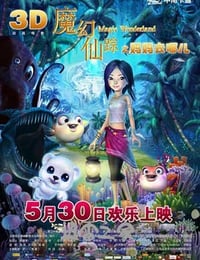 魔幻仙踪 (2014)