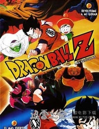 龙珠Z剧场版2：世界最強的高手 ドラゴンボールZ この世で一番強いヤツ (1990)