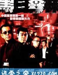 黑白森林 (2003)