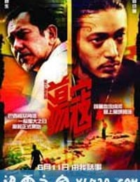 荡寇 (2008)