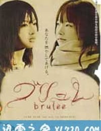 燃爱 ブリュレ (2008)