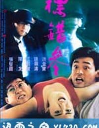 标错参 标错參 (1987)