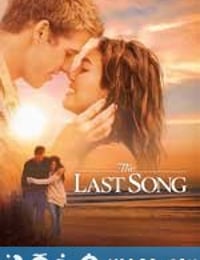 最后一支歌 The Last Song (2010)