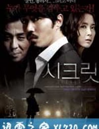 秘密 시크릿 (2009)