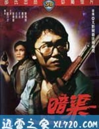 暗渠 (1983)