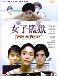 女子监狱 (1988)