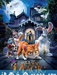 魔法总动员 The House of Magic (2013)